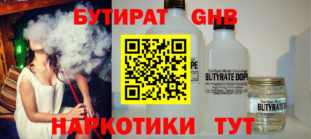 БУТИРАТ  Вход с VPN  Донецк  БУТИРАТ бутик 