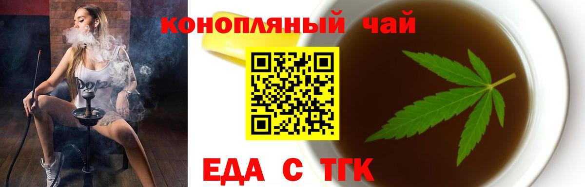 Еда ТГК марихуана  Вход с VPN  Донецк 