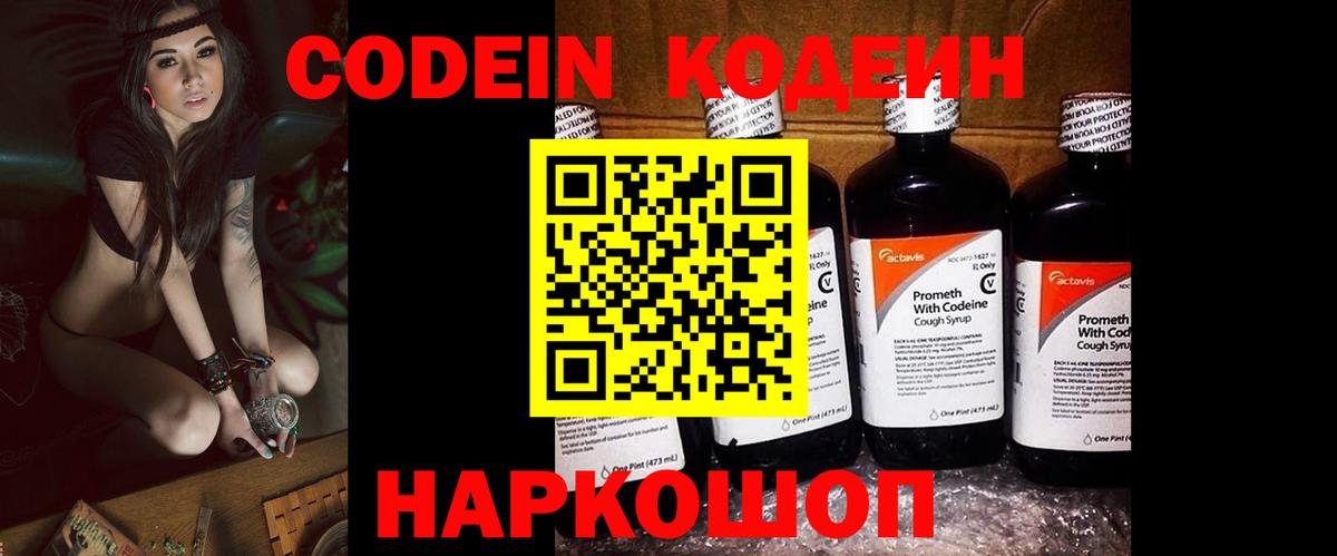 Кодеиновый сироп Lean Purple Drank Донецк