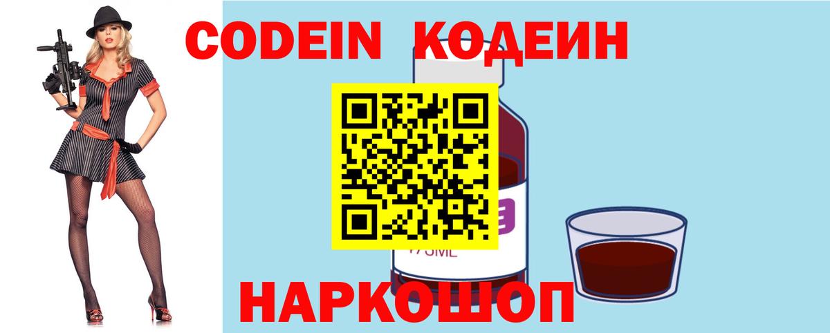Кодеин Purple Drank  Вход с VPN  Кодеин Purple Drank  Донецк 