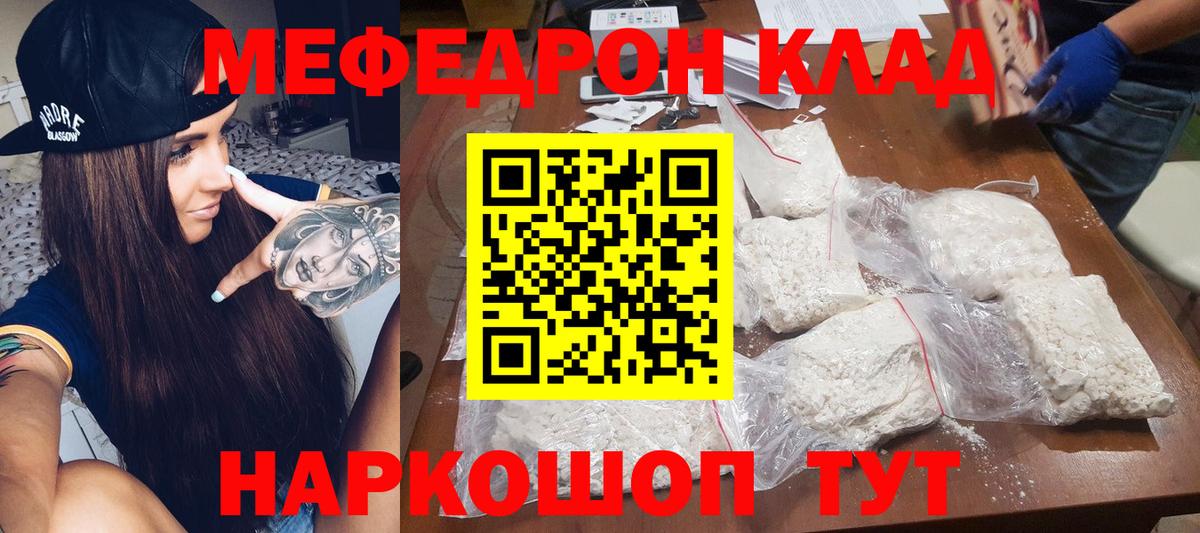 Мефедрон  Донецк