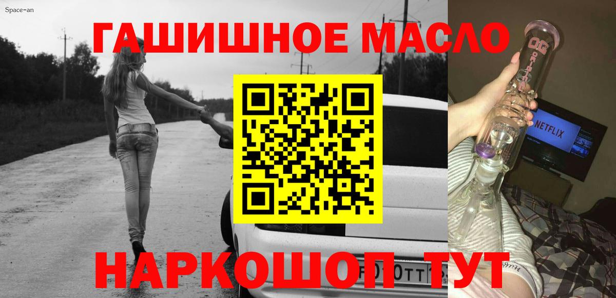 ТГК гашишное масло Донецк