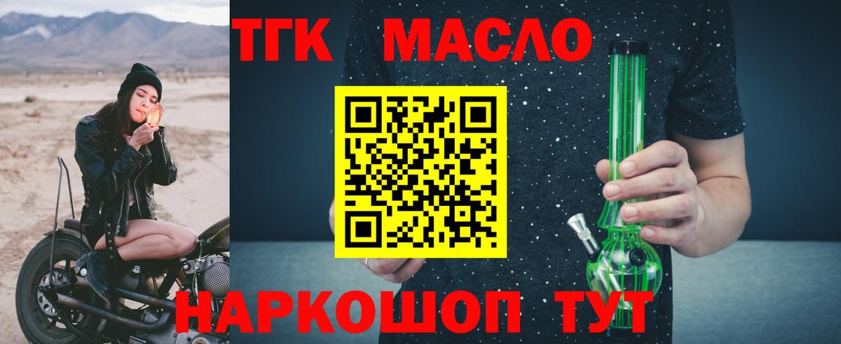 ТГК жижа  Вход с VPN  Донецк 